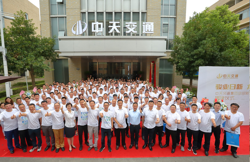 2019年7月9日，中天交通集團(tuán)在武漢盤龍城巨龍大道舉行總部新址揭牌儀式，同時(shí)召開2019年半年工作會議。