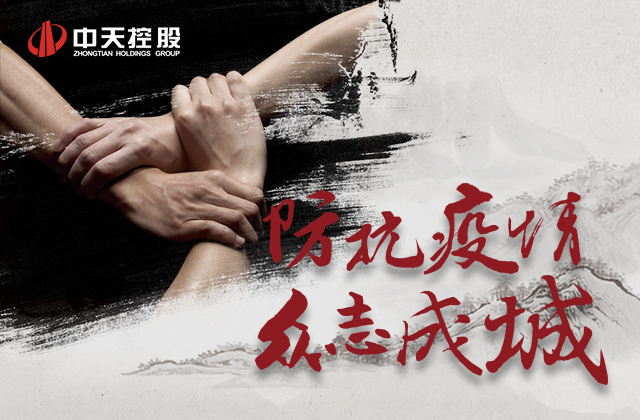 【責(zé)任】中天愛心慈善基金會為抗擊新型冠狀病毒疫情盡綿薄之力！