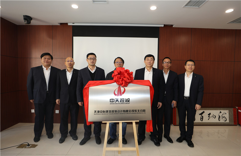 2019年11月18日，中怡設(shè)計東北分院成立揭牌儀式在沈陽中天東北公司舉行。
