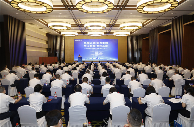 思維正確、能力重構(gòu)、中天轉(zhuǎn)型、舍我其誰 ——中天控股集團(tuán)舉辦2020年度總經(jīng)理充電站