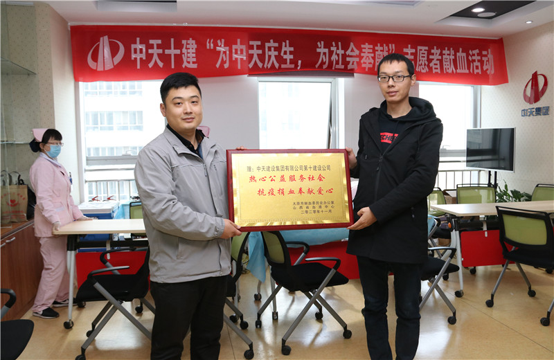 2020年11月13日，60余名中天十建的志愿者無償獻(xiàn)血近20000毫升，為受疫情影響而告急的太原血庫(kù)儲(chǔ)量奉獻(xiàn)力量。