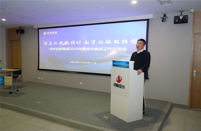 2020年11月21日，以“信息化提效設(shè)計(jì)數(shù)字化賦能轉(zhuǎn)型”為主題的中天控股集團(tuán)2020年度設(shè)計(jì)板塊工作交流會(huì)在中怡設(shè)計(jì)辦公區(qū)順利召開。