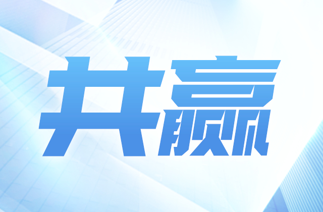 中天建設(shè)集團(tuán)與花樣年集團(tuán)簽訂總對總戰(zhàn)略協(xié)議