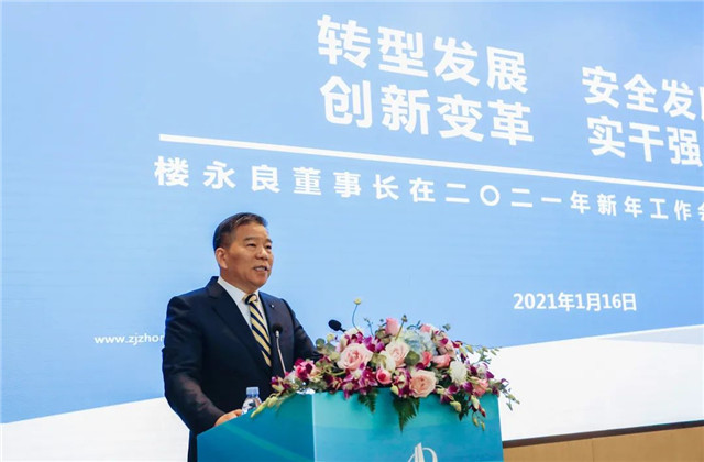實(shí)干強(qiáng)企，中天控股召開2021新年工作視頻會議