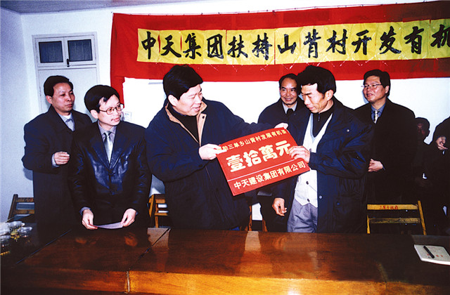 參與鄉(xiāng)村振興，中天控股責(zé)無旁貸！