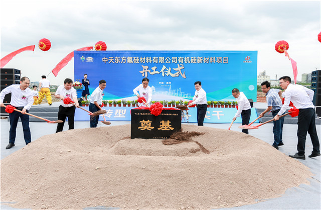 中天東方氟硅33萬噸/年有機(jī)硅新材料項(xiàng)目開工！