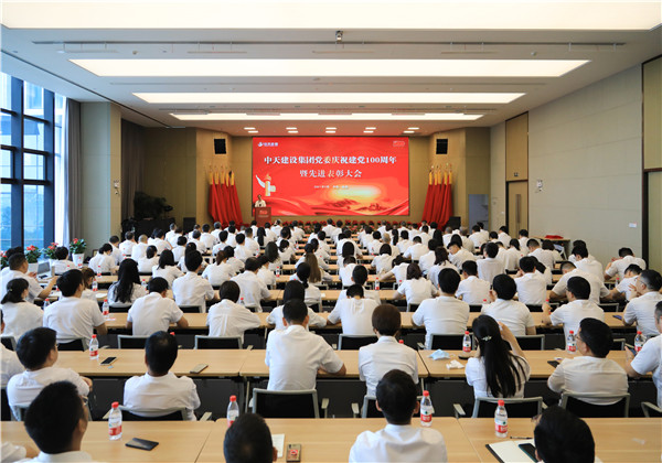 中天建設(shè)集團黨委召開慶祝中國共產(chǎn)黨成立100周年暨先進表彰大會