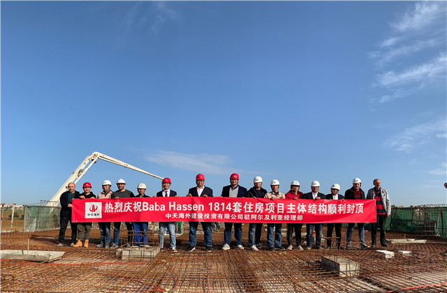 總理出席！中天海外阿爾及利亞1814套住房項(xiàng)目順利交房