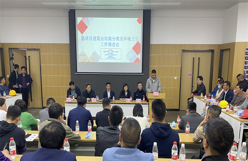 2021年4月2日，德清縣建筑業(yè)垃圾分類及環(huán)境衛(wèi)生工作推進會在中天二建嘉興分公司物產(chǎn)中大項目成功舉辦。