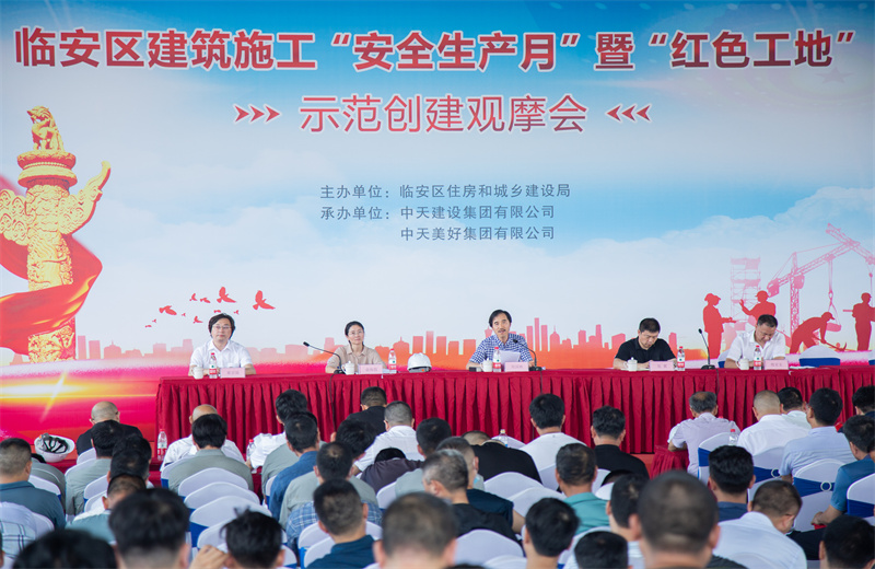 2021年6月17日，中天二建中天珺府地塊三項(xiàng)目成功舉辦臨安區(qū)建筑施工“安全生產(chǎn)月”暨“紅色工地”示范創(chuàng)建觀摩會(huì)。