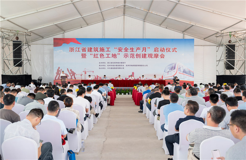 2021年6月1日，浙江省建筑施工“安全生產(chǎn)月”啟動儀式暨“紅色工地”示范創(chuàng)建觀摩會在中天城軌杭州地鐵3號線土建施工SG3-21標留祥路站圓滿召開。