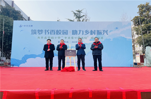 交通集團為襄陽市太平店實驗小學(xué)捐贈“中天愛心圖書館”