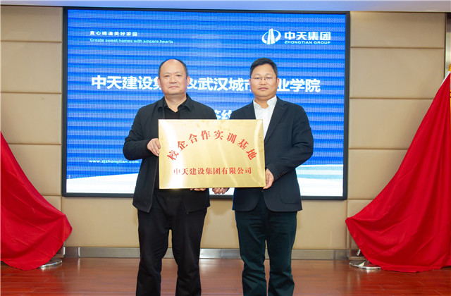 中天智能建造產(chǎn)業(yè)學(xué)院成立，輸送定制型人才