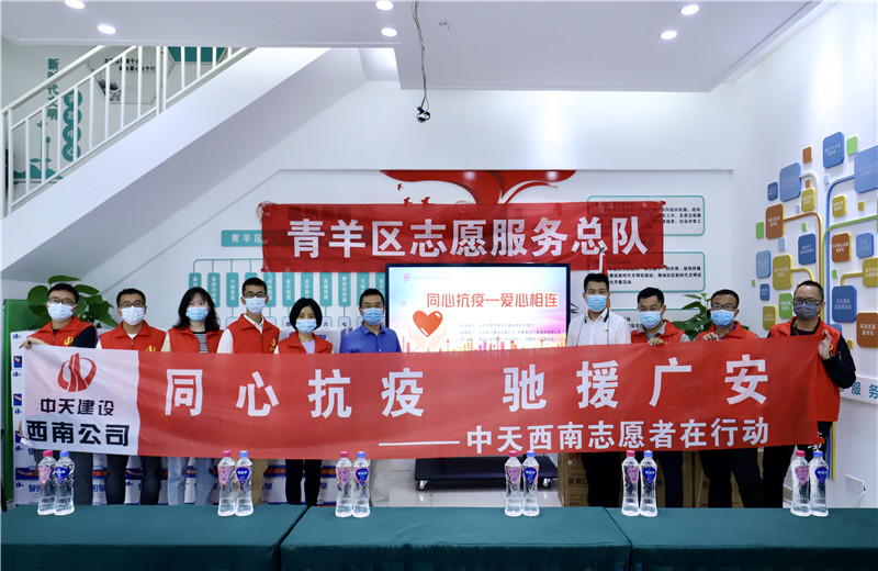 由于四川省廣安市鄰水縣疫情形勢(shì)嚴(yán)峻，2022年5月16日一早，西南公司志愿者一行將物資送至成都市青羊區(qū)義工聯(lián)合會(huì)，以馳援廣安。