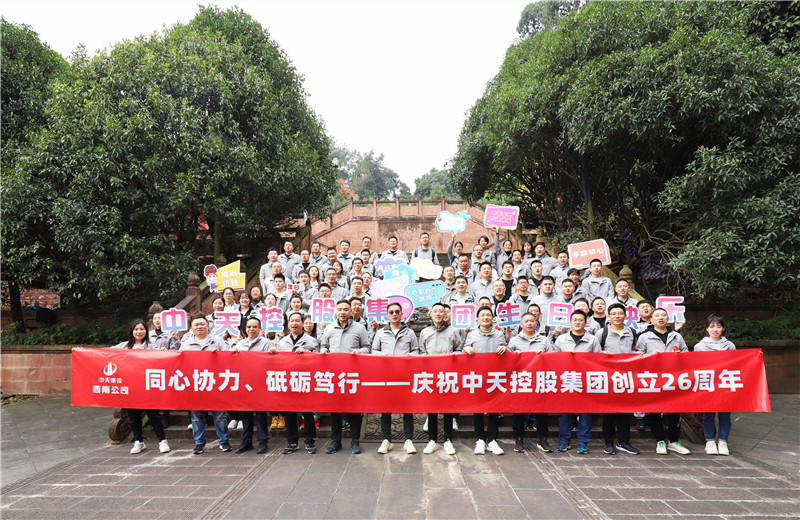 在中天控股集團(tuán)成立26周年司慶前夕，西南公司開(kāi)展主題為 “同心協(xié)力 砥礪篤行”的文體社團(tuán)運(yùn)動(dòng)會(huì)、徒步登山等系列專題活動(dòng)。