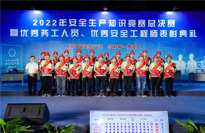 2022年6月30日，中天西北集團舉行2022年安全知識競賽總決賽暨優(yōu)秀務(wù)工人員、優(yōu)秀安全工程師表彰典禮。