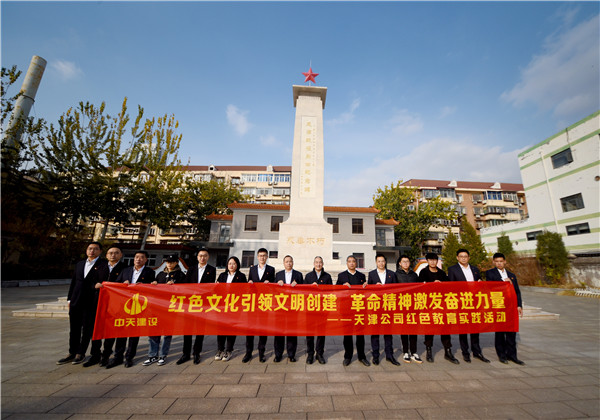 天津公司黨支部赴天津戰(zhàn)役烈士紀(jì)念館開展紅色教育實踐活動
