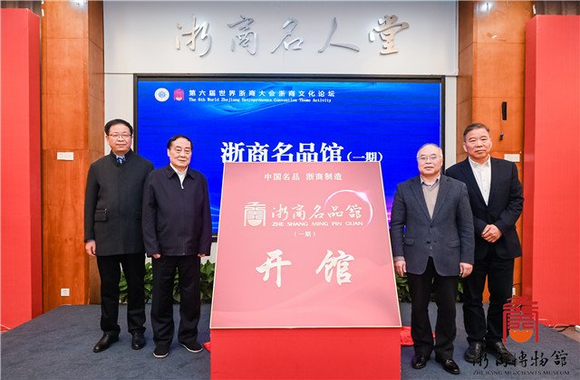 共同富裕，中天行動(dòng)——樓永良董事長(zhǎng)在第六屆世界浙商文化論壇上作主題分享
