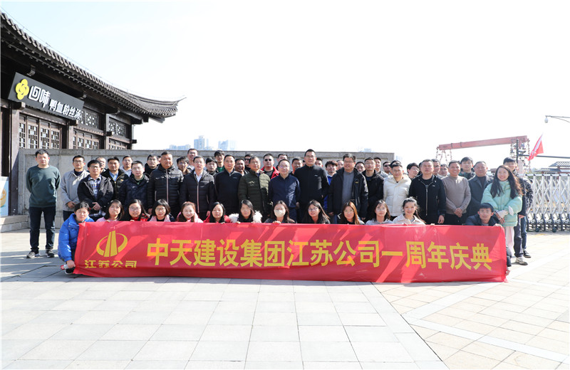 2023年2月14日，江蘇公司舉行成立一周年慶祝活動(dòng)，區(qū)域員工、項(xiàng)目總經(jīng)理及直營(yíng)骨干員工歡聚一堂分享工作中的收獲和感悟，并前往南京市莫愁湖公園徒步踏青。
