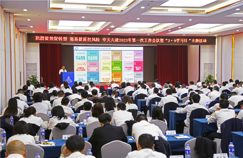 2023年3月9日，以“心向遠(yuǎn)方 蓄力前行”為主題的中天六建第五屆學(xué)習(xí)日活動(dòng)圓滿舉行。活動(dòng)中，六建以“書”為禮，贈(zèng)與全員。