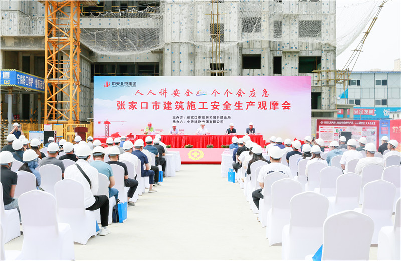 2023年6月26日，2023年張家口市建筑施工安全生產(chǎn)觀摩會(huì)在中天北京集團(tuán)張家口碧桂園天璽項(xiàng)目召開。