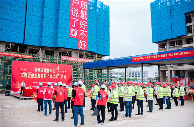 中天八建柳州萬(wàn)科白露靜苑項(xiàng)目承辦柳州市建管中心工程監(jiān)督業(yè)務(wù)知識(shí)“大比武”活動(dòng)