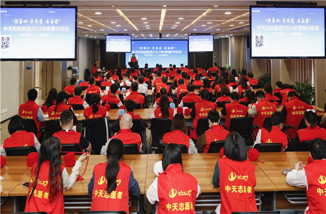 “持善心、守正道、共奮進”——中天控股集團2023年慈善行動日活動在集團總部舉行