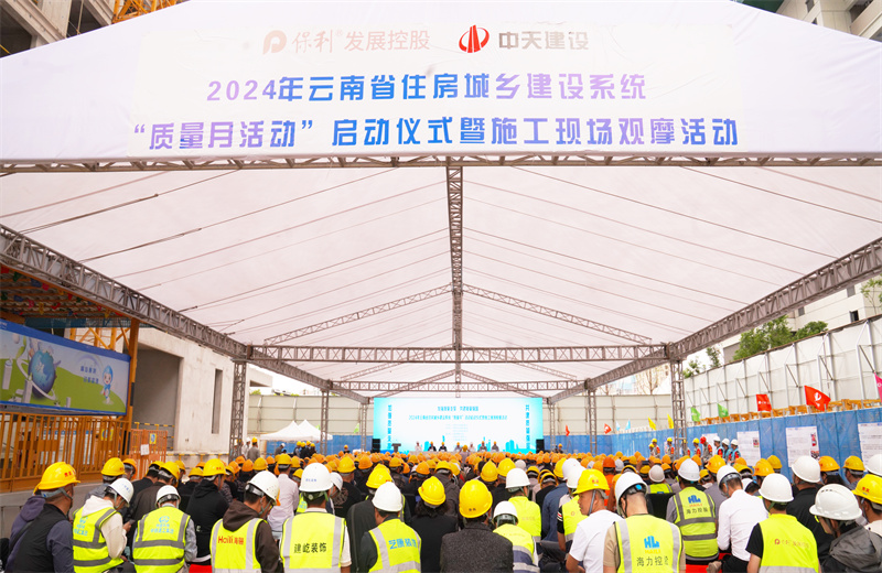 2024年9月10日，由云南省住房和城鄉(xiāng)建設(shè)廳主辦，中天建設(shè)集團(tuán)承辦的2024年云南省住房城鄉(xiāng)建設(shè)系統(tǒng)“質(zhì)量月”活動(dòng)啟動(dòng)暨現(xiàn)場(chǎng)觀摩活動(dòng)在中天保利天珺花園項(xiàng)目、卓越晴翠花園項(xiàng)目成功舉行。