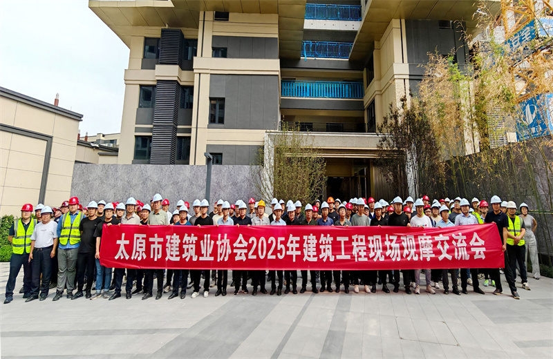 2025年7月10日，由太原市建筑業(yè)協(xié)會主辦、中天北京建投承辦的“太原市建筑業(yè)協(xié)會2025年建筑工程現(xiàn)場觀摩會”在中海北寒城改項目成功舉行。