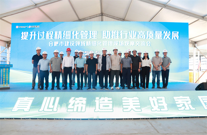 2025年7月30日，由合肥市城鄉(xiāng)建設(shè)局主辦、中天建設(shè)安徽公司承辦的“合肥市建設(shè)領(lǐng)域精細(xì)化管理現(xiàn)場觀摩交流會”在安徽公司中海悅府二期項目舉行。