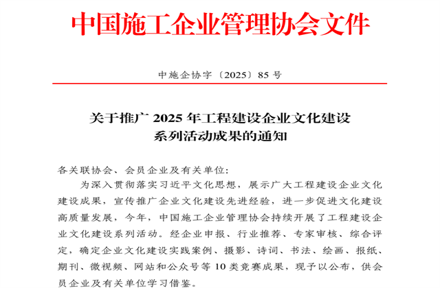 中天控股集團(tuán)獲2025年中施企協(xié)文化建設(shè)系列活動(dòng)7大獎(jiǎng)項(xiàng)