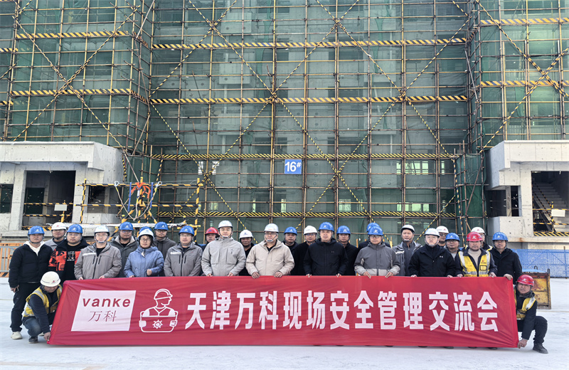 為提高萬科項目安全管理均衡性，2025年11月22日，萬科津冀公司在中天北京集團運河文化村項目組織所轄在施項目召開項目現(xiàn)場安全管理交流會。