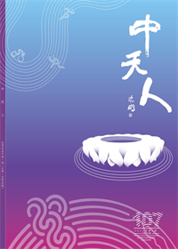 《中天人》<br>（2023年1期 總107期）