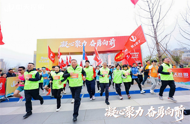凝心聚力，奮勇向前——中天控股集團第二十七屆文化體育節(jié)圓滿閉幕