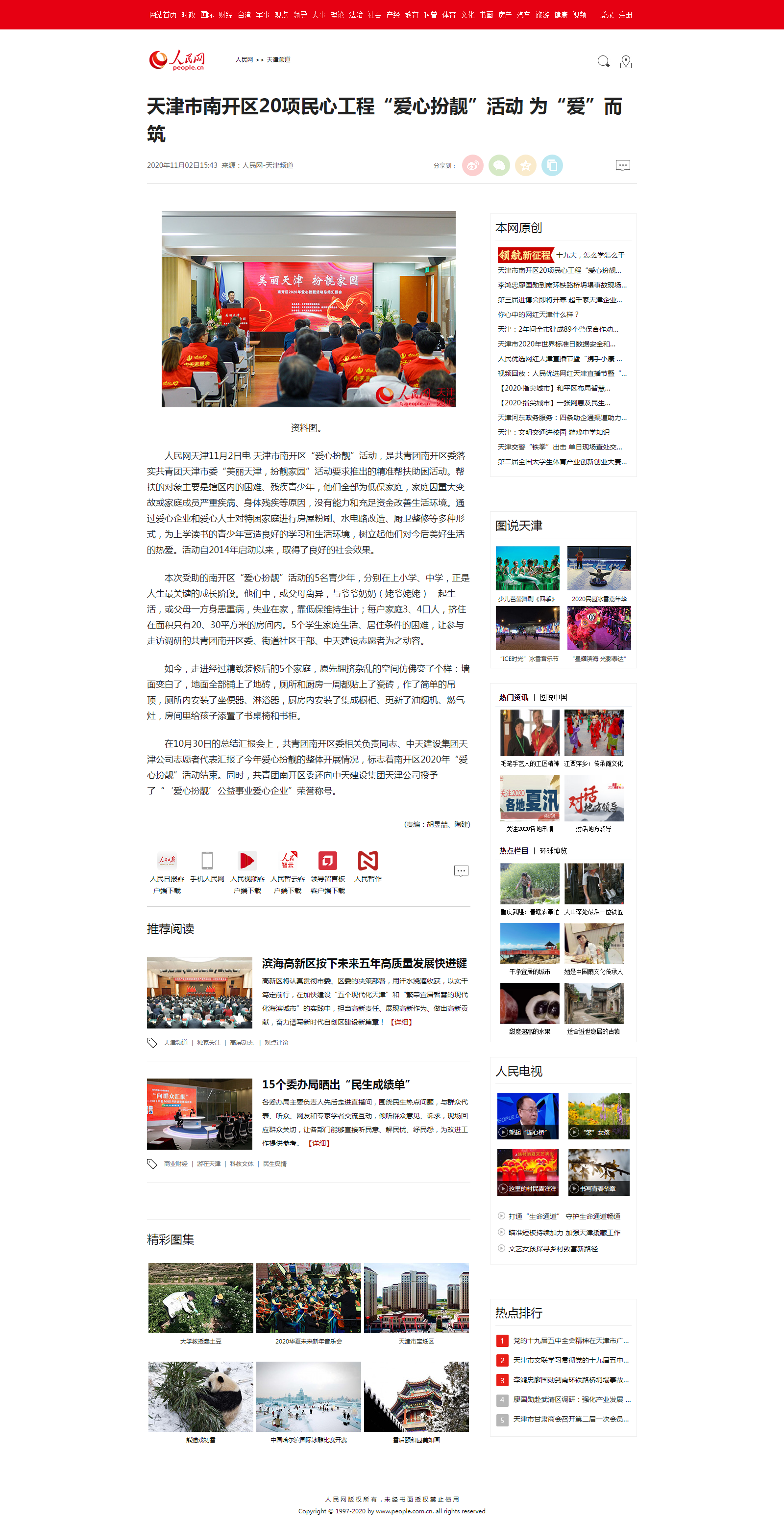 天津市南開(kāi)區(qū)20項(xiàng)民心工程“愛(ài)心扮靚”活動(dòng)&nbsp;為“愛(ài)”而筑.png