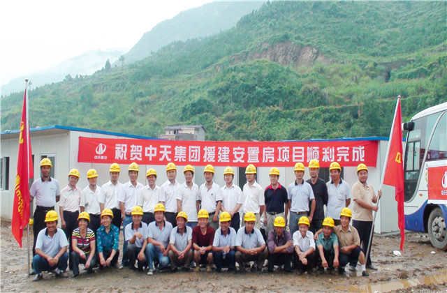 汶川地震，中天集團(tuán)青川援建板房建設(shè)隊(duì)伍部分人員合影（2008年）.jpg
