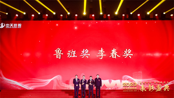 8魯班獎(jiǎng)、李春獎(jiǎng)?lì)C獎(jiǎng)_副本.jpg